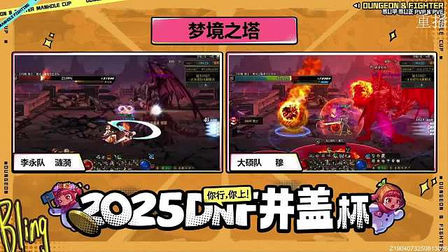 DNF官方直播間地下城與勇士重播_DNF官方直播間視頻重播 - 虎牙直播