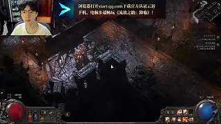 流放之路：降臨，冰火兩重天，莽出一片天