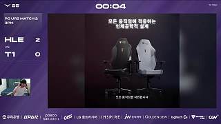 T1 VS HLE