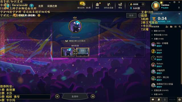 Carelessdlol云頂之弈重播_Carelessd視頻重播 - 虎牙直播