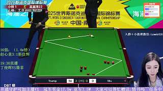 直播 小特VS吳宜澤 斯諾克國錦賽