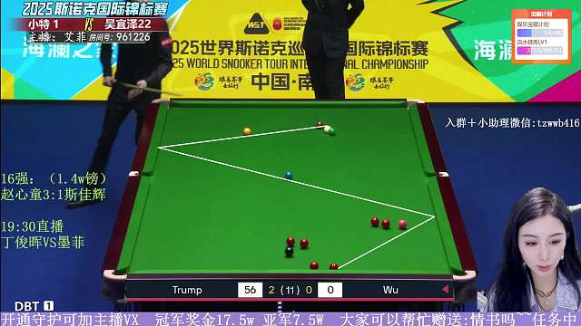 直播 小特VS吳宜澤 斯諾克國錦賽