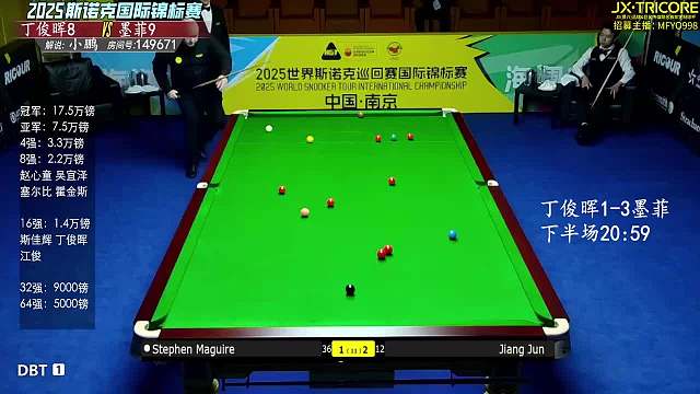 直播丁俊暉vs墨菲 斯諾克~臺球