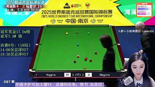 直播希金斯VS馬奎爾 斯諾克國錦賽半決賽
