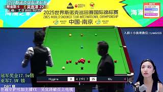 直播決賽吳宜澤VS希金斯 斯諾克國錦賽