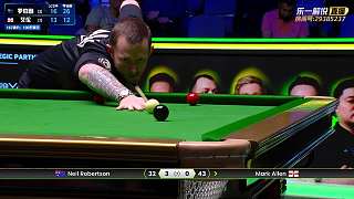 ［直播］羅伯遜vs艾倫｜斯諾克~臺球