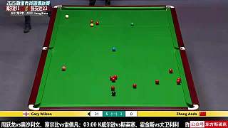直播 威爾遜vs張安達(dá)