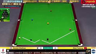 【直播】張安達(dá)VS威爾遜 英錦賽2025