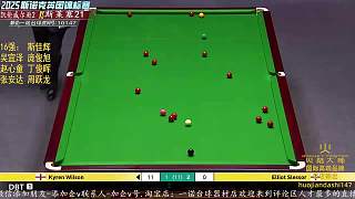 凱倫威爾遜VS埃利奧特斯萊塞斯諾克英錦賽