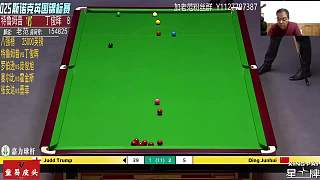 直播 特魯姆普~丁俊暉 2025英錦賽