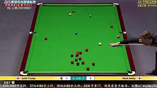 直播特魯姆普vs塞爾比 斯諾克~臺球