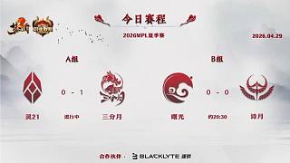 2026·夢三國2·MPL·夏季賽