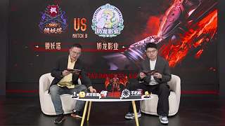 【重播】7日18點超雞英熊對陣鎖妖塔