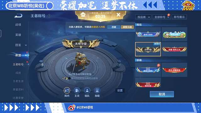 北京WB聽悅王者榮耀重播_北京WB聽悅視頻重播 - 虎牙直播