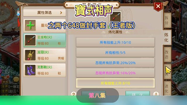 寶式相声之2个648做封手套（王者版）