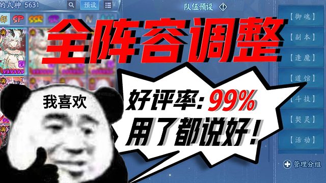 【全网最详细】阴阳师全阵容调整业务介绍