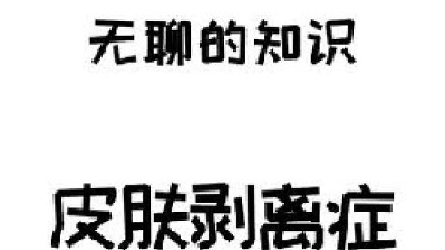 我想这样的强迫症不在少数吧...