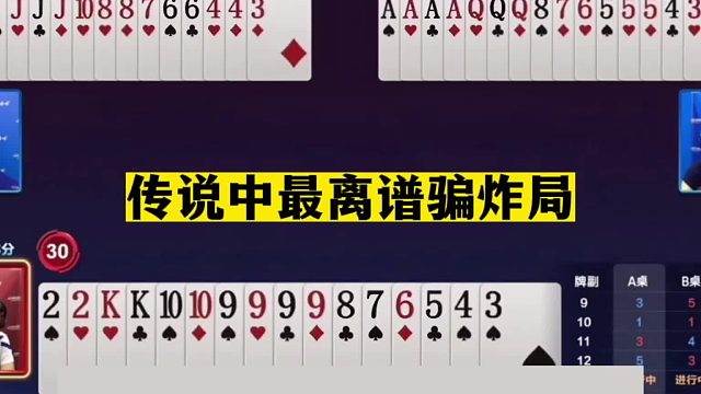 斗地主：传说中最离谱骗炸局！三炸全响真男人！结局惊了我的亲哥