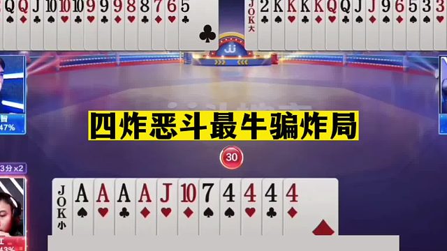 斗地主：四炸恶斗最牛骗炸局！兵器谱第一都看哭了！解说直呼过瘾