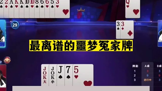 斗地主：最离谱的噩梦冤家牌！怒气贪炸摊上大事！结局反转笑哭了