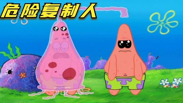 搞笑配音：比奇堡陷入大危机，危险的复制人来袭