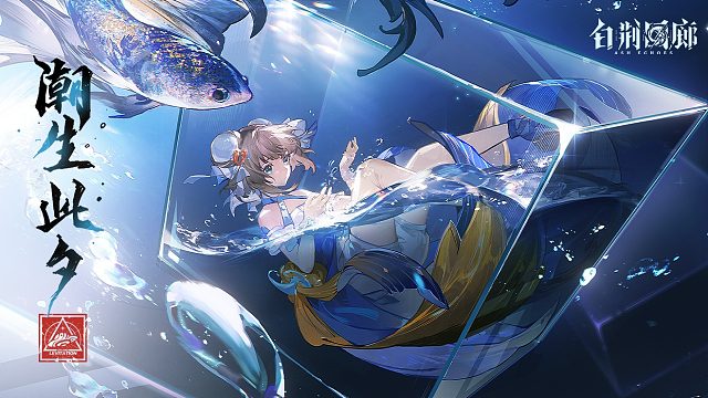 《白荆回廊》EP - 潮生此夕