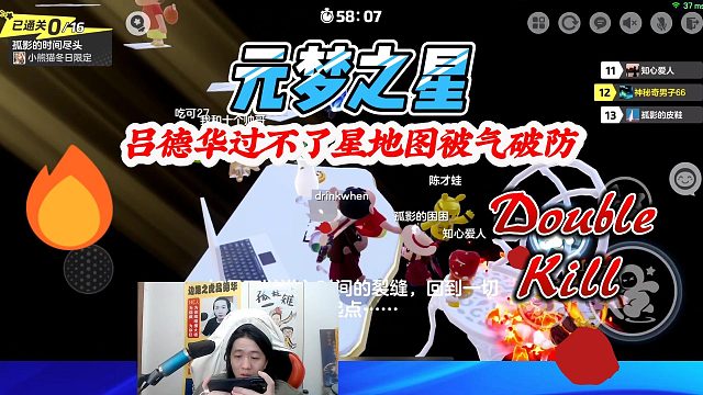 元梦之星：孤注一掷组队闯关孤影时间尽头星地图，吕德华上不去被气破防