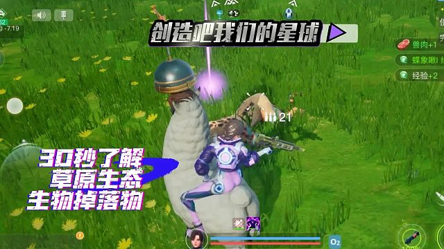 创造吧，我们的星球！草原生态生物掉落物大全