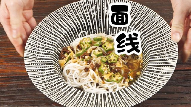 米粉就应该这样吃