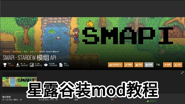 一分钟教会你星露谷装mod