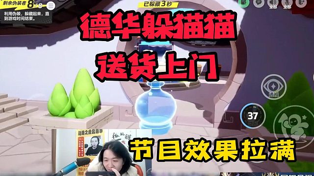 德华躲猫猫送货上门？节目效果拉满！