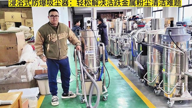 Cleanvac浸浴式防爆吸尘器：轻松解决活跃金属粉尘清洁难题