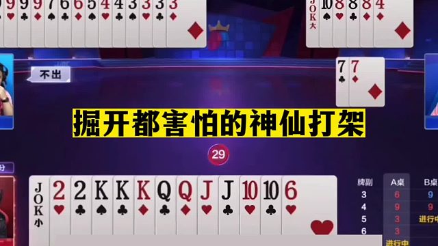 斗地主：掘开都害怕的神仙打架！一手铁牌惨遭黑手！解说直呼得劲