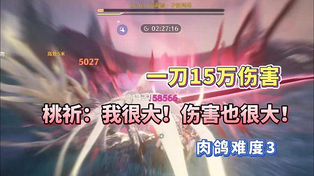 一刀15万伤害！桃祈：这是我的战场！鸣潮难度3肉鸽通关！