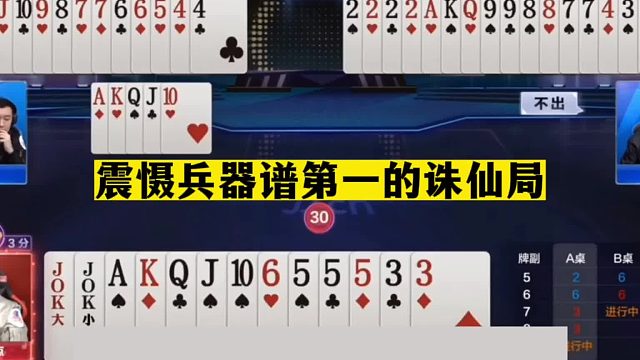 斗地主：至尊五炸百团恶战！一手铁牌单挑三炸！这牌掘开都很难赢