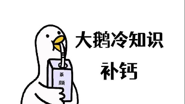 9成国人都缺乏的钙元素，趁早补才更科学