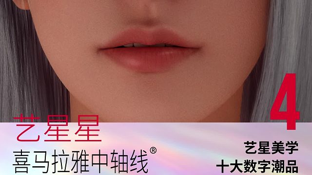 深圳艺星：喜马拉雅中轴线
