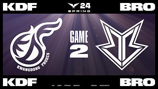 [LCK]【KDF vs BRO】第二局速看丨2024LCK春季賽第五周第三日丨20240223
