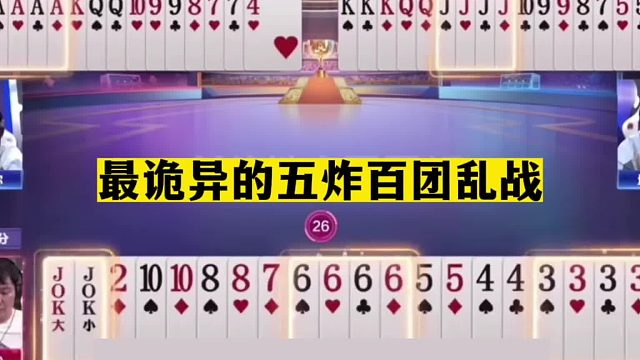 斗地主：最诡异的五炸百团乱战！掘开直接看傻眼！阿酒看完笑哭了