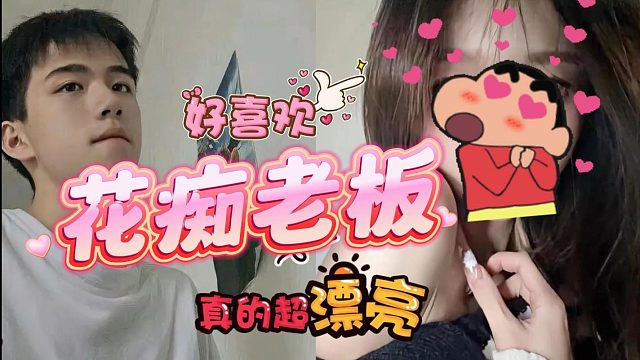 【卡尔】卡娃遇花痴老板~