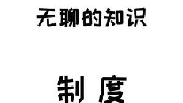 大年三十，给你们看点来气的~