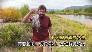 10人蒙古荒野求生，制作蒜蓉蛇肉、鐵鍋燜雞、烹飪鮮美雞湯