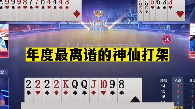 斗地主：年度最离谱的神仙打架！掘开都没看懂！队友看完火冒三丈