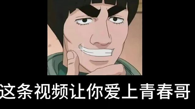 青春没有售价，四豆直接开大