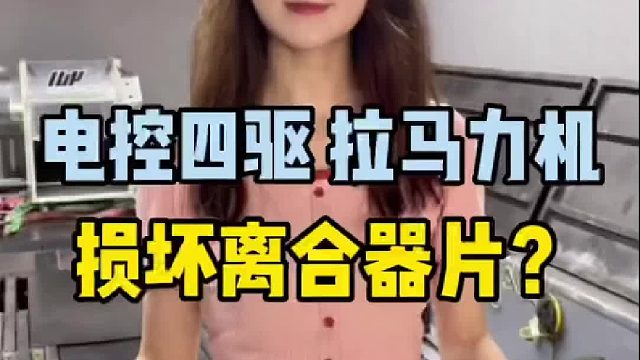 电控四驱如何挑选马力机