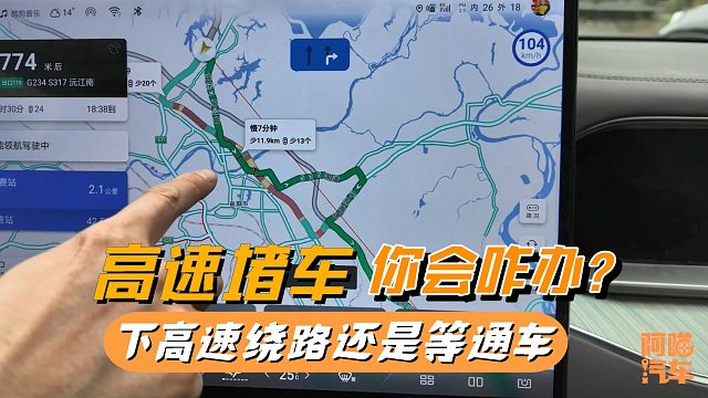高速堵车了，下高速绕路还是等通车？听我一句劝，走错很麻烦
