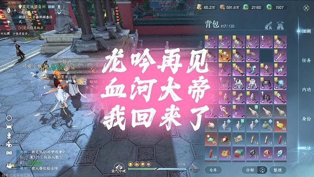 龙吟再见，血河大帝我回来了-逆水寒手游