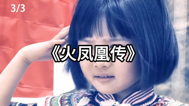 流血流泪绝不放弃   第3集