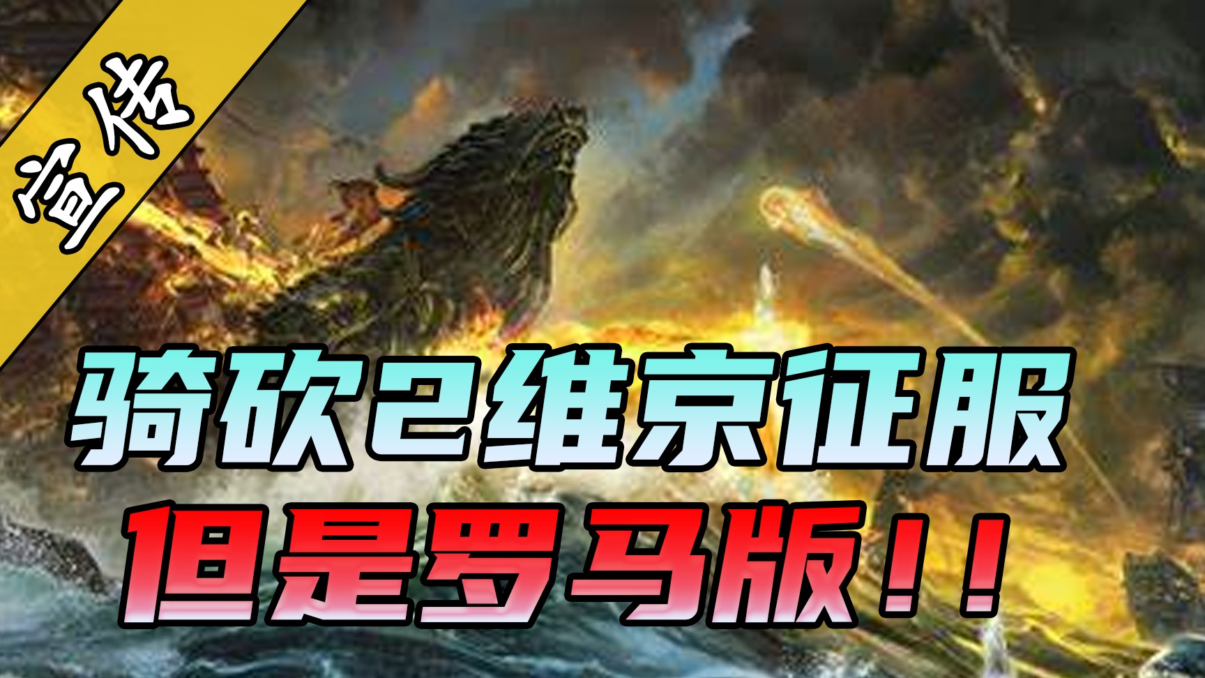 大爆料！国外最新骑砍2海战实机内容曝光