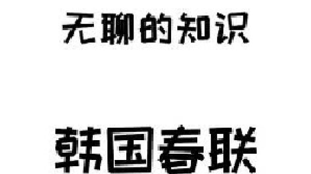 这可还真是...喜庆啊~